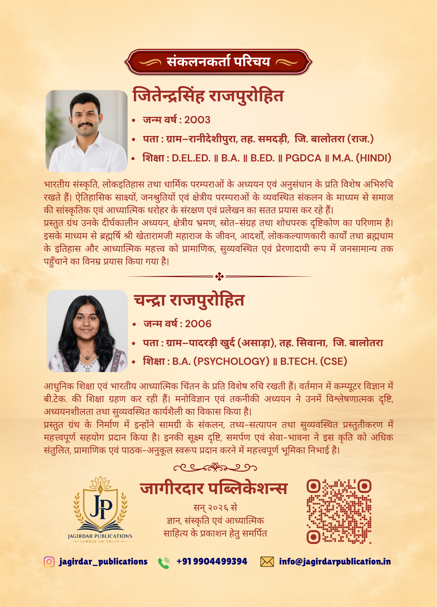 ब्रह्मांशावतार श्री खेतेश्वर दाता - Back Cover